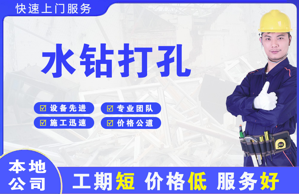 诏安水钻打孔