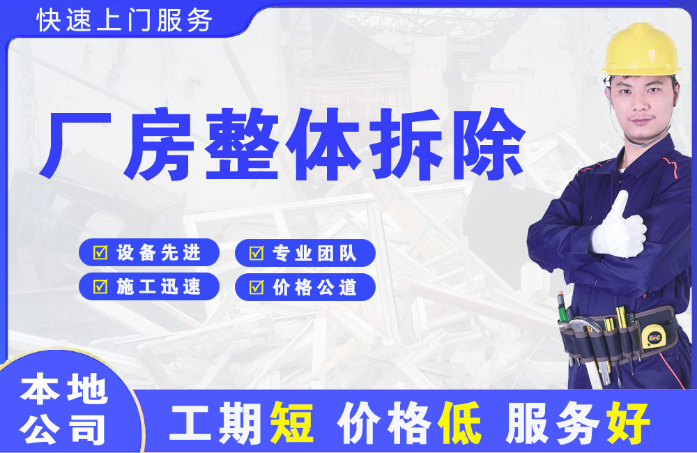 诏安厂房整体拆除